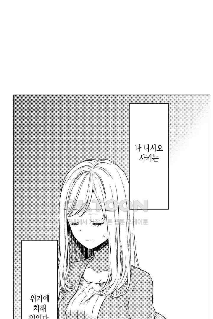 나도 몰랐던 짐승 같은 내 남자친구 1화 9