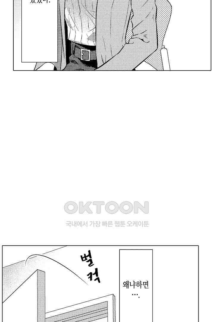 나도 몰랐던 짐승 같은 내 남자친구 1화 10