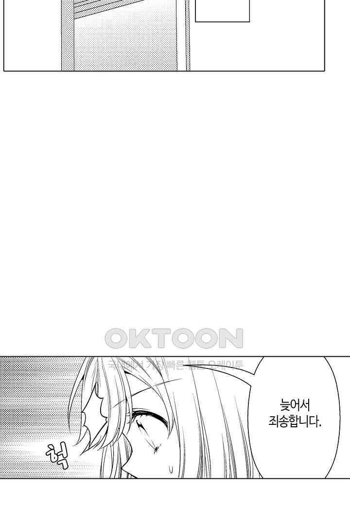 나도 몰랐던 짐승 같은 내 남자친구 1화 11