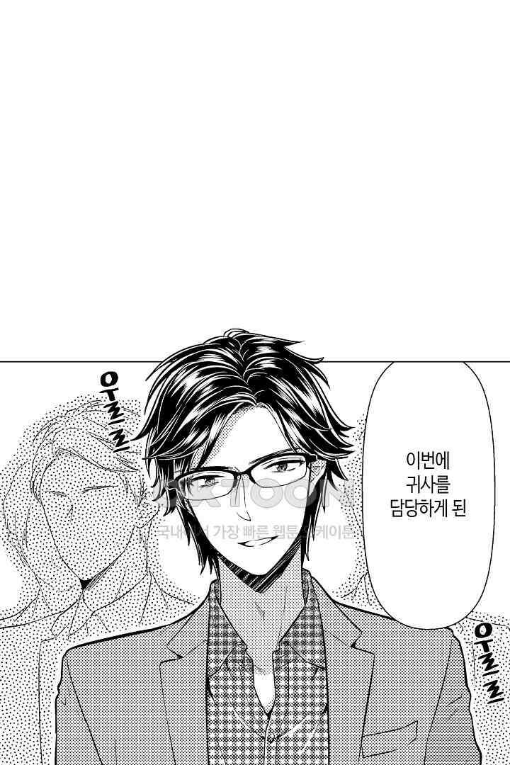 나도 몰랐던 짐승 같은 내 남자친구 1화 12