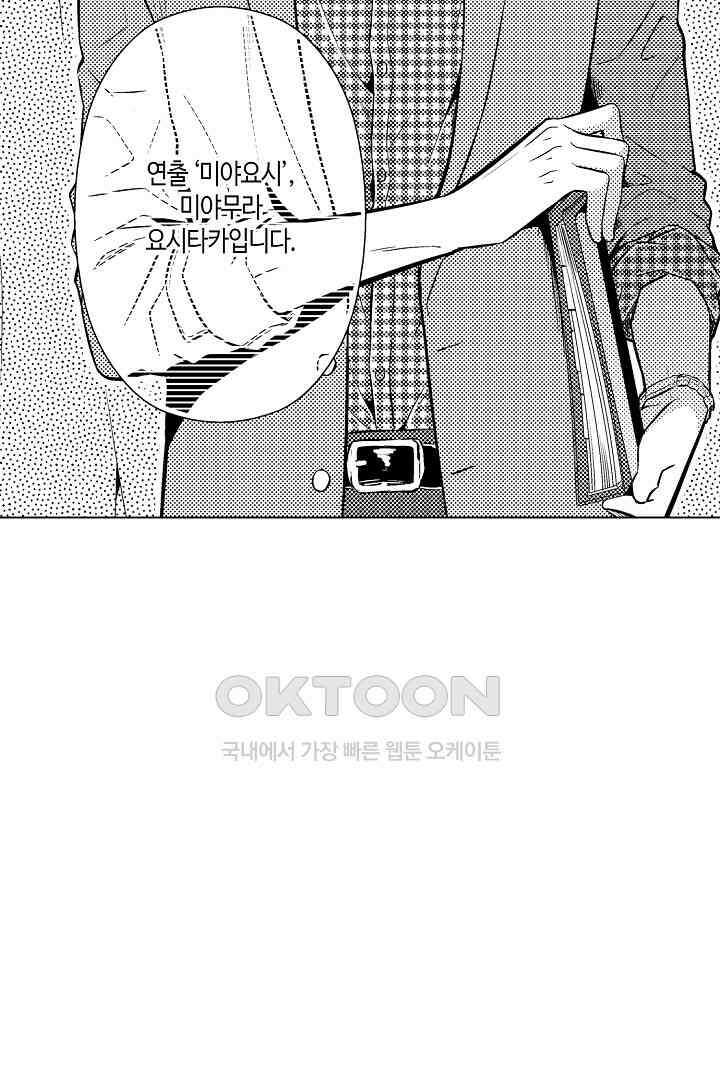 나도 몰랐던 짐승 같은 내 남자친구 1화 13