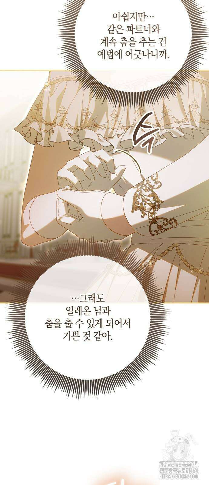 눈먼 짐승의 목줄을 쥐었다 27화 7