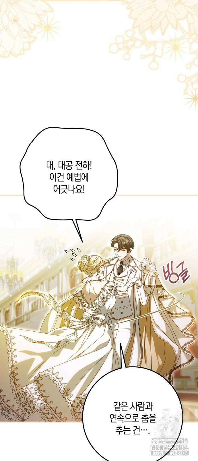 눈먼 짐승의 목줄을 쥐었다 27화 9