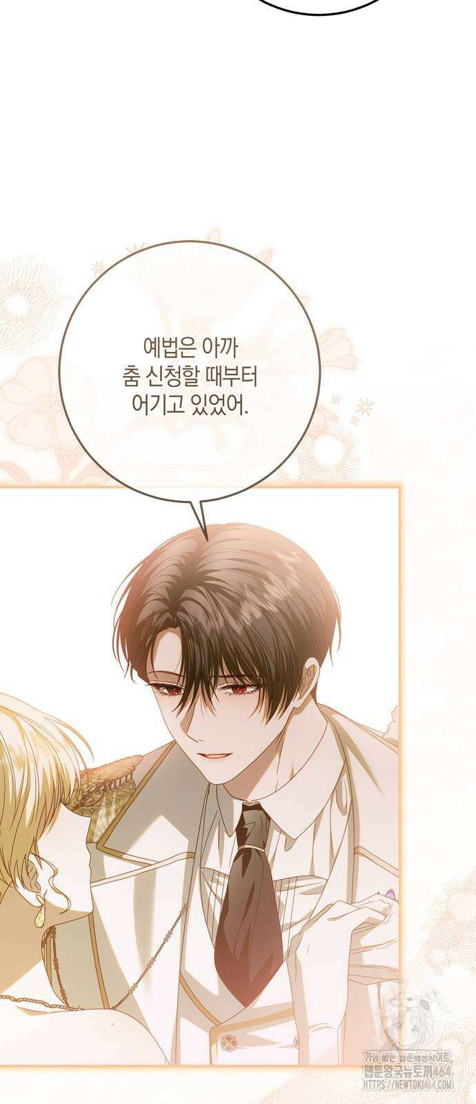 눈먼 짐승의 목줄을 쥐었다 27화 10