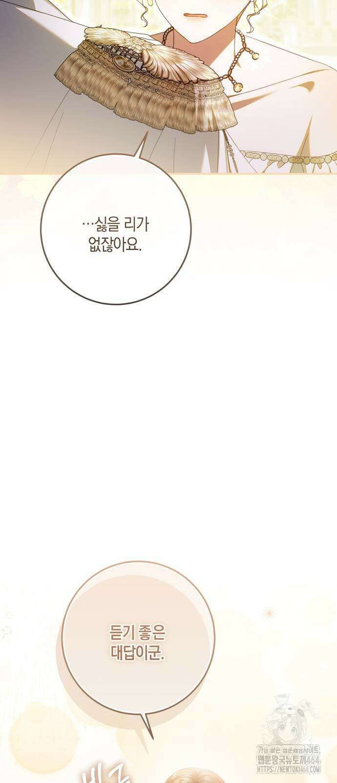 눈먼 짐승의 목줄을 쥐었다 27화 13
