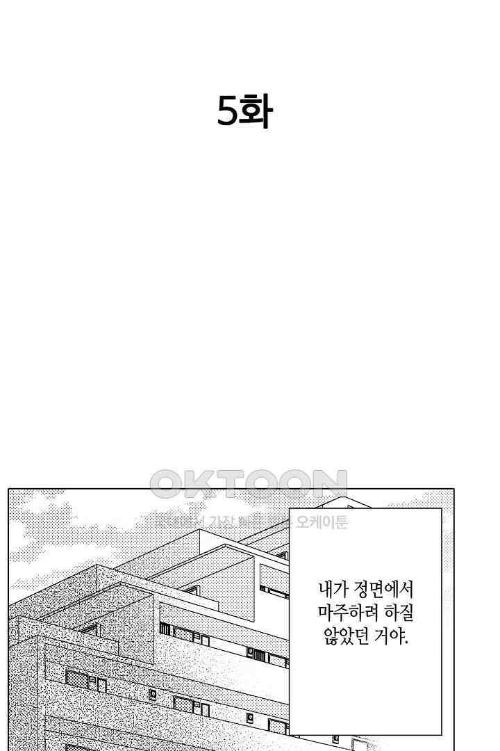 나도 몰랐던 짐승 같은 내 남자친구 5화 2