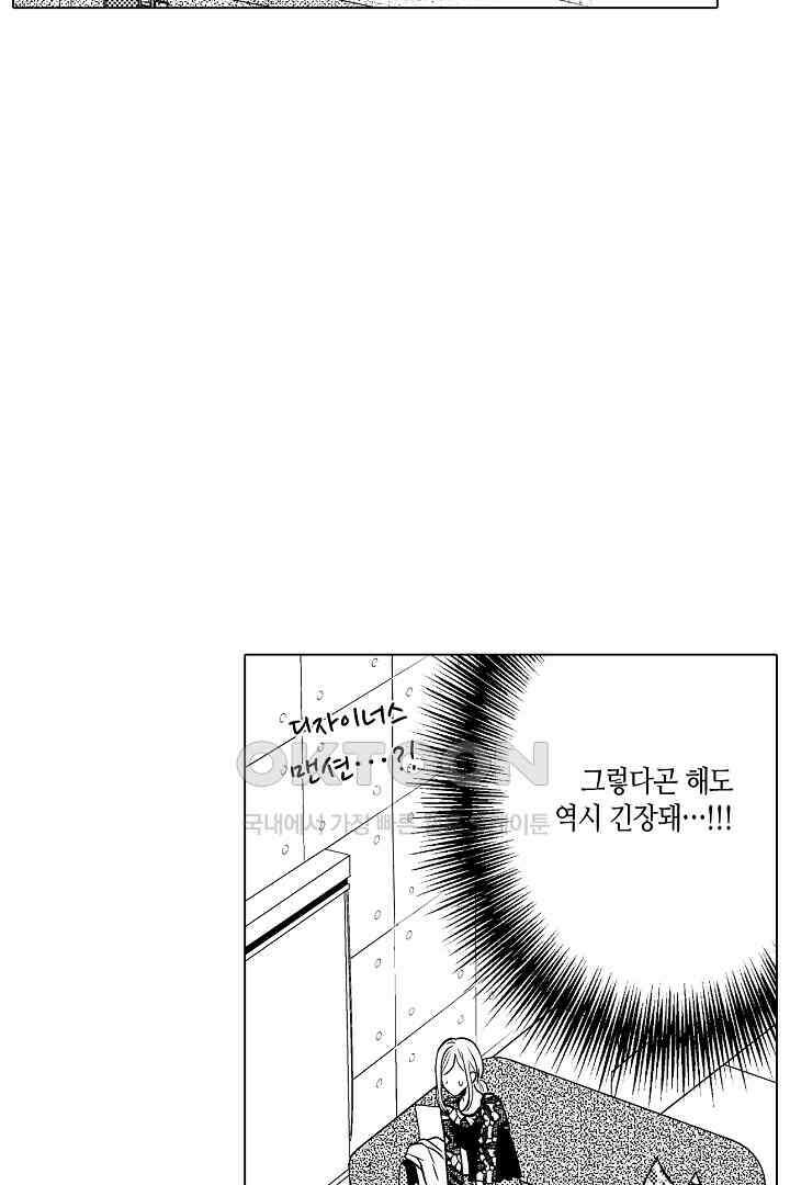 나도 몰랐던 짐승 같은 내 남자친구 5화 3