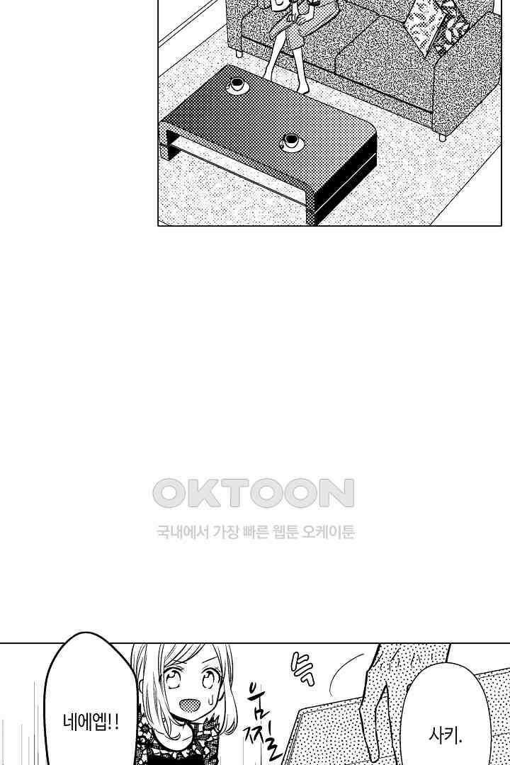 나도 몰랐던 짐승 같은 내 남자친구 5화 4