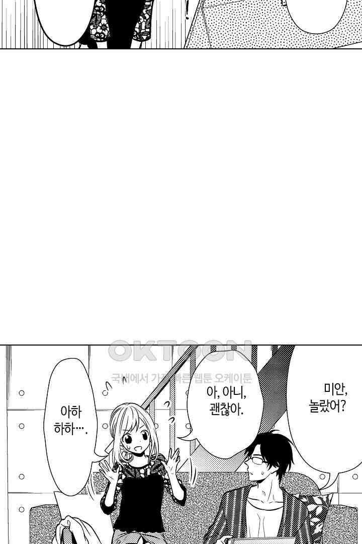나도 몰랐던 짐승 같은 내 남자친구 5화 5