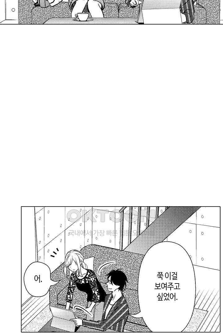 나도 몰랐던 짐승 같은 내 남자친구 5화 6