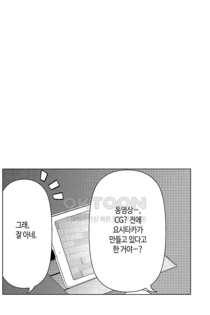 나도 몰랐던 짐승 같은 내 남자친구 5화 7