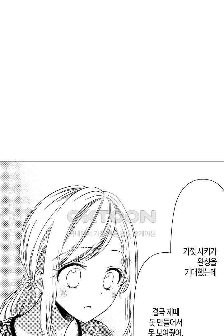 나도 몰랐던 짐승 같은 내 남자친구 5화 8