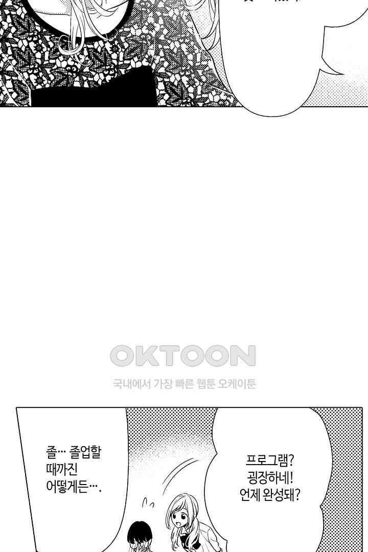 나도 몰랐던 짐승 같은 내 남자친구 5화 9