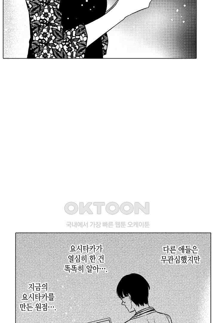 나도 몰랐던 짐승 같은 내 남자친구 5화 12