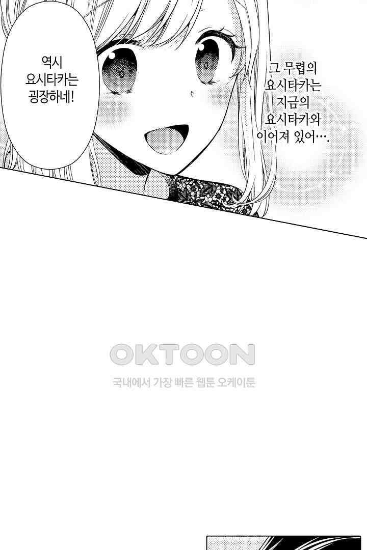 나도 몰랐던 짐승 같은 내 남자친구 5화 14