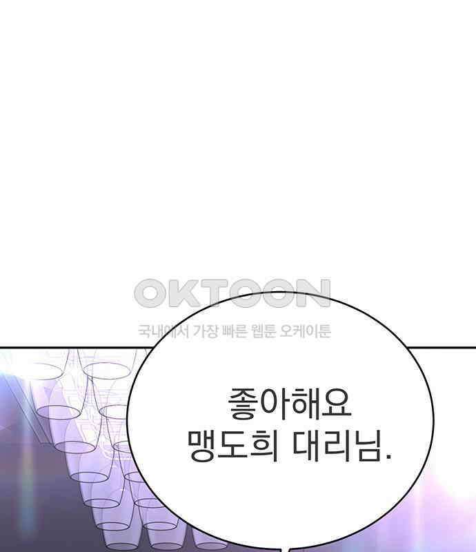 연애 생각은 없지만 26화 밀어 내기 1