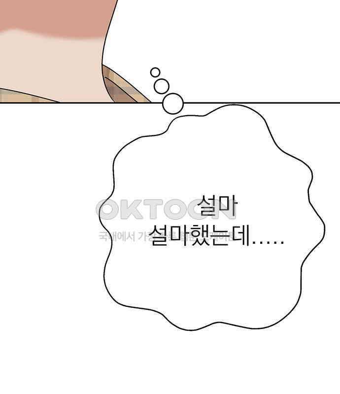 연애 생각은 없지만 26화 밀어 내기 5