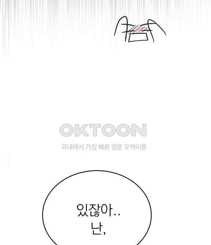 연애 생각은 없지만 26화 밀어 내기 7