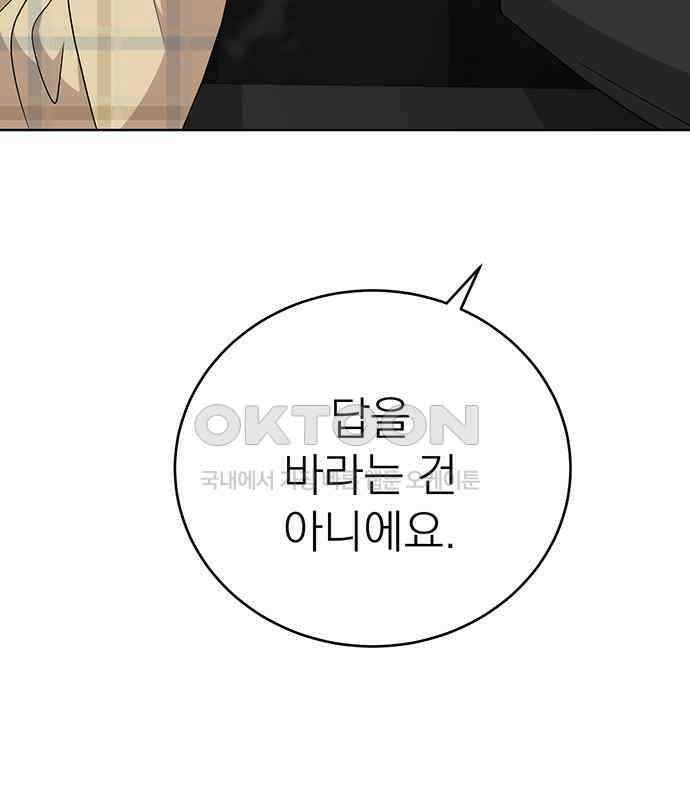 연애 생각은 없지만 26화 밀어 내기 9