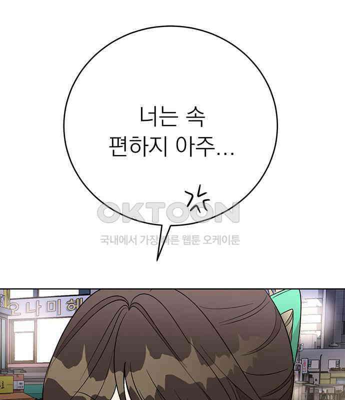 연애 생각은 없지만 26화 밀어 내기 13