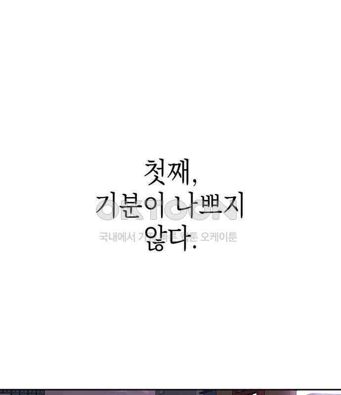 연애 생각은 없지만 26화 밀어 내기 18