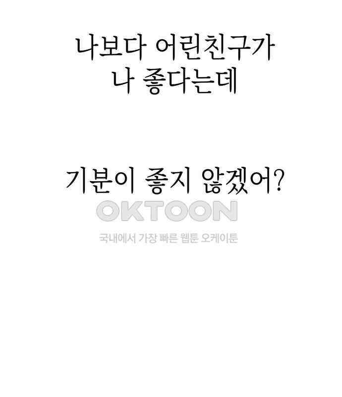 연애 생각은 없지만 26화 밀어 내기 20