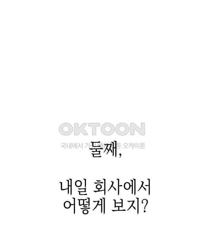 연애 생각은 없지만 26화 밀어 내기 21