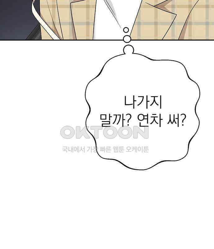 연애 생각은 없지만 26화 밀어 내기 23
