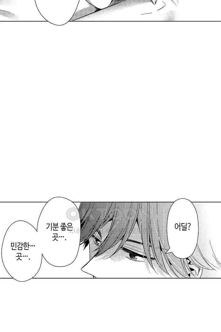 나도 몰랐던 짐승 같은 내 남자친구 15화 5