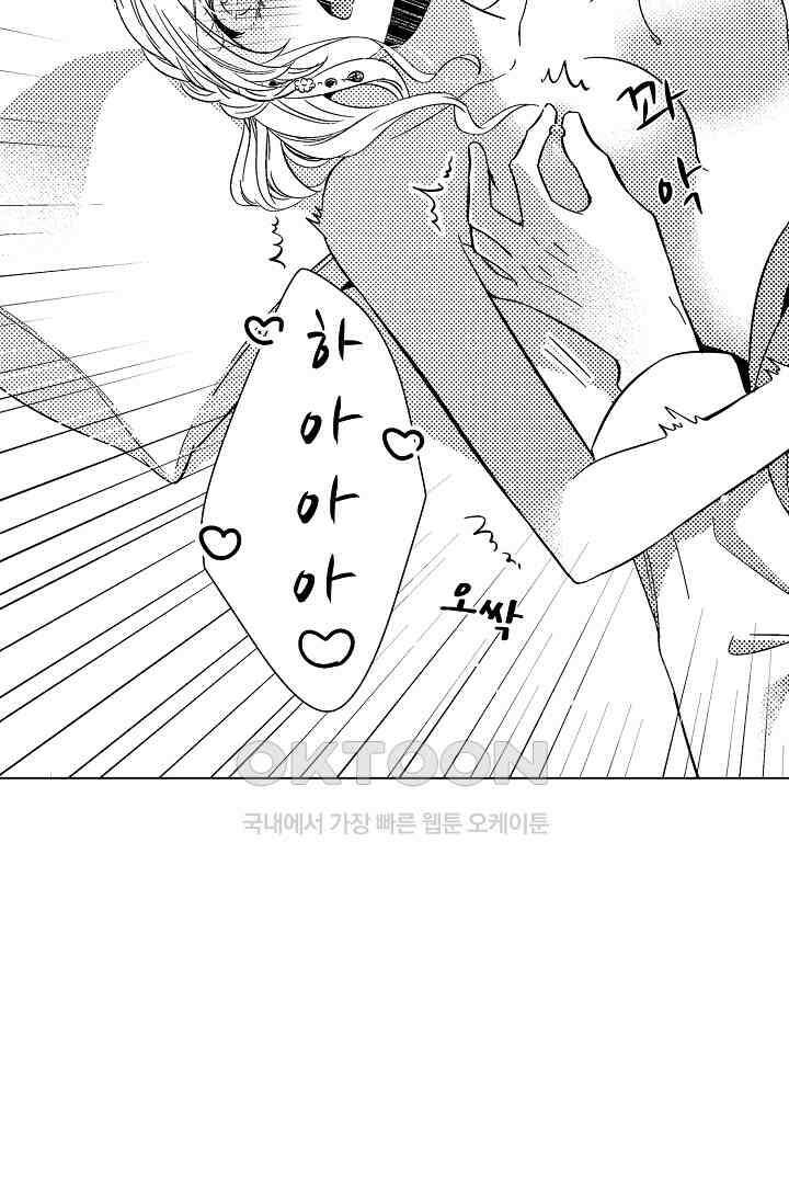 나도 몰랐던 짐승 같은 내 남자친구 15화 8