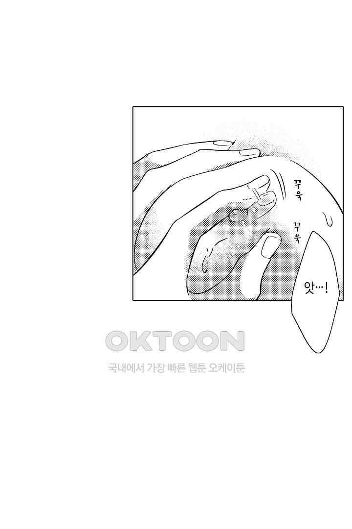 나도 몰랐던 짐승 같은 내 남자친구 15화 9