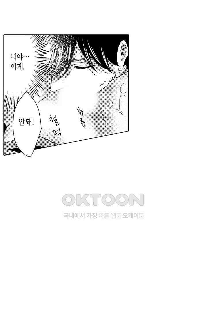 나도 몰랐던 짐승 같은 내 남자친구 15화 10
