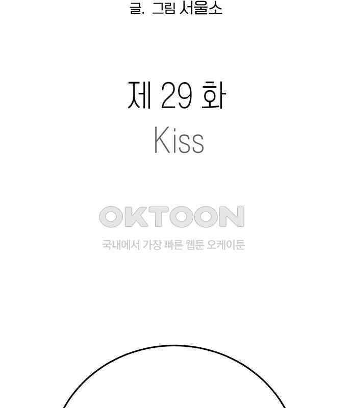 연애 생각은 없지만 29화 Kiss 2