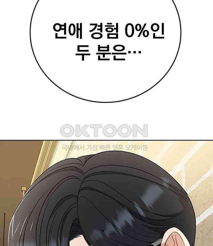 연애 생각은 없지만 29화 Kiss 3
