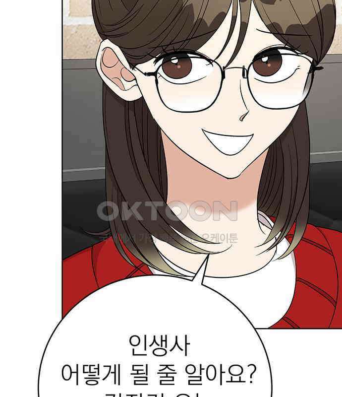 연애 생각은 없지만 29화 Kiss 16