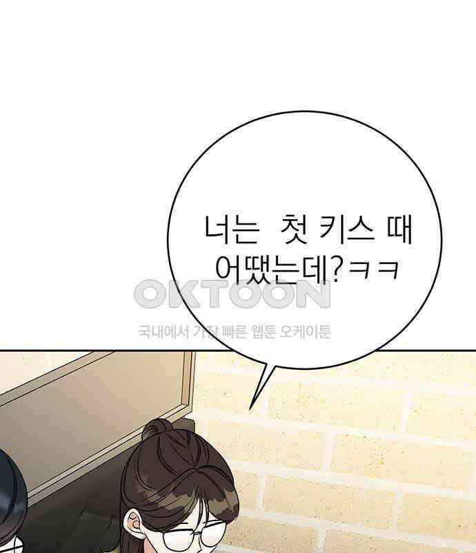 연애 생각은 없지만 29화 Kiss 19