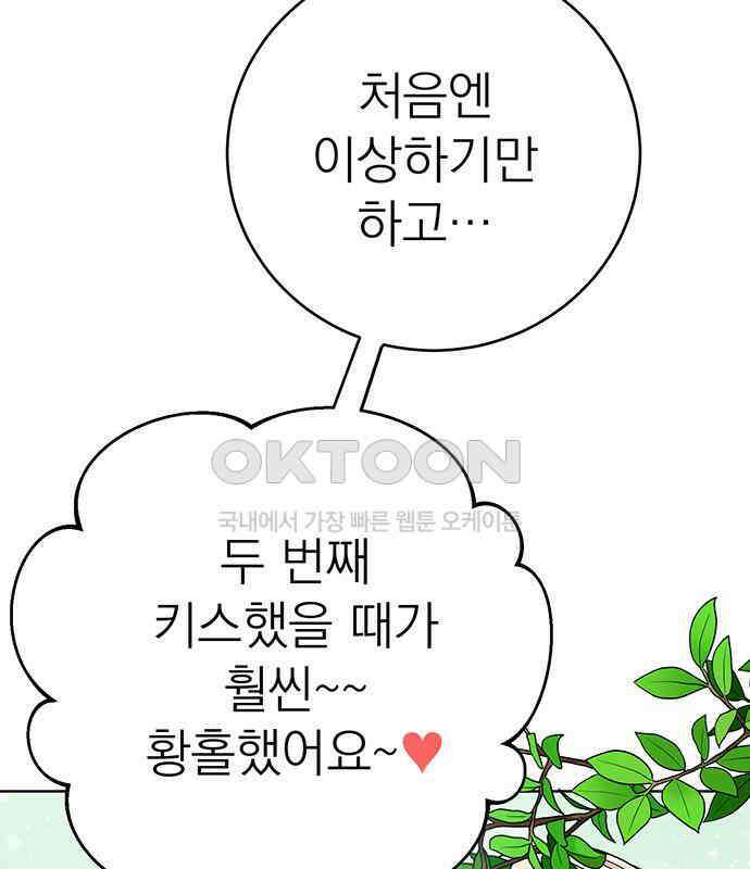 연애 생각은 없지만 29화 Kiss 21