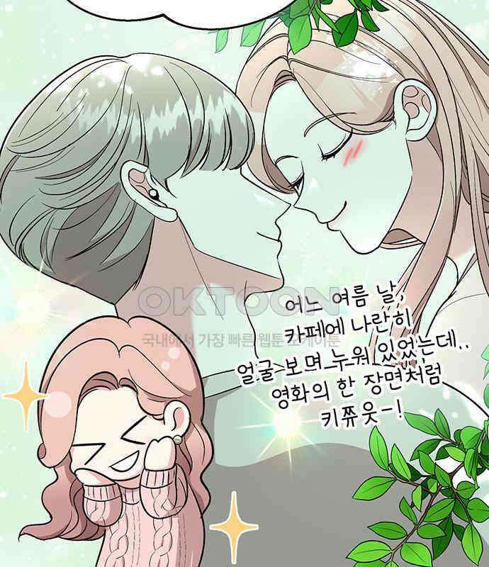 연애 생각은 없지만 29화 Kiss 22