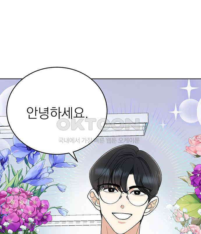 연애 생각은 없지만 34화 심장 박동이 두근두근! 1
