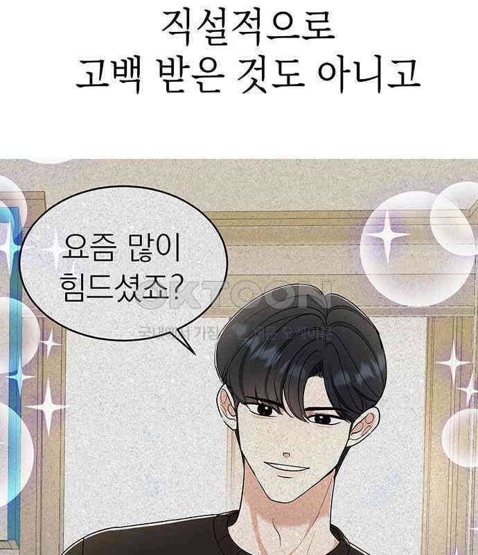 연애 생각은 없지만 34화 심장 박동이 두근두근! 8