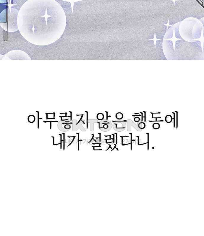연애 생각은 없지만 34화 심장 박동이 두근두근! 10