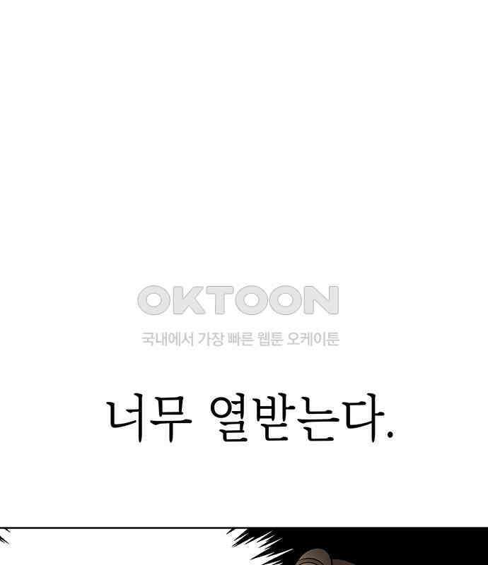 연애 생각은 없지만 34화 심장 박동이 두근두근! 11