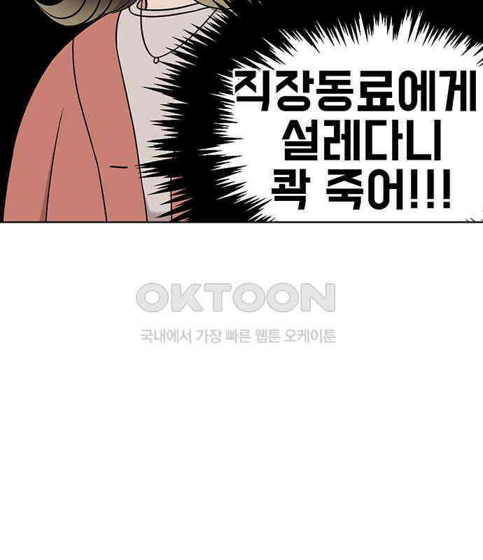 연애 생각은 없지만 34화 심장 박동이 두근두근! 13