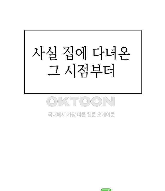 연애 생각은 없지만 34화 심장 박동이 두근두근! 14