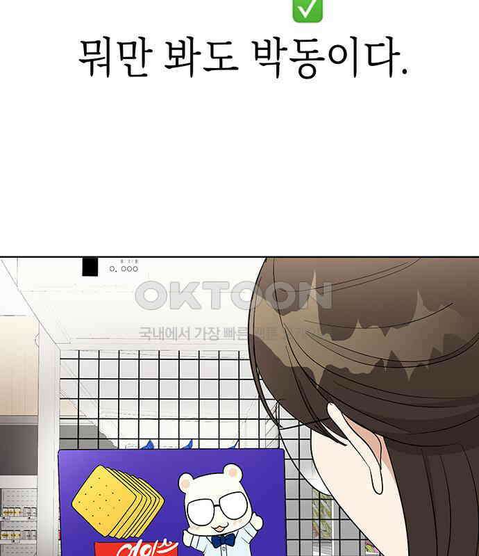 연애 생각은 없지만 34화 심장 박동이 두근두근! 15