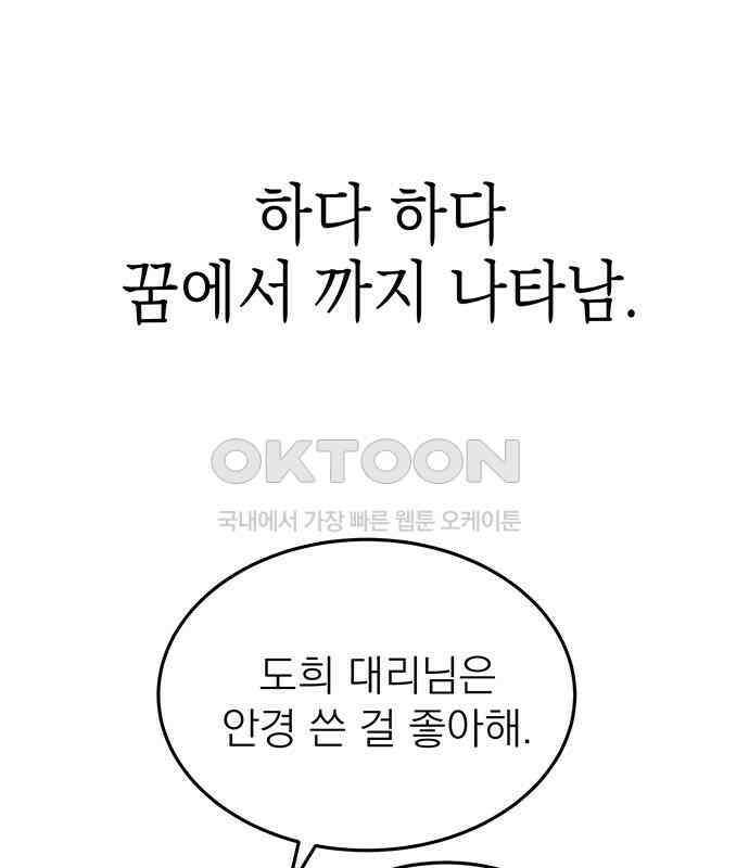 연애 생각은 없지만 34화 심장 박동이 두근두근! 26