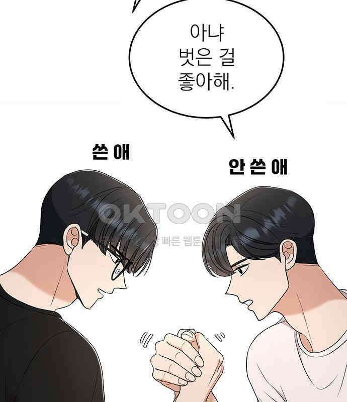 연애 생각은 없지만 34화 심장 박동이 두근두근! 27