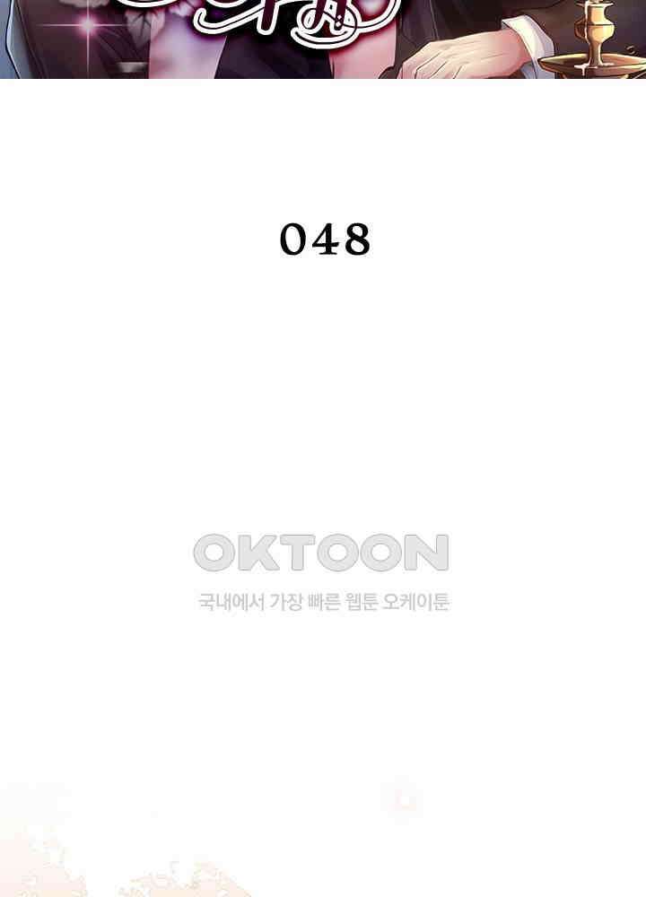 계약 남편에게 끌리는 이유 48화 2