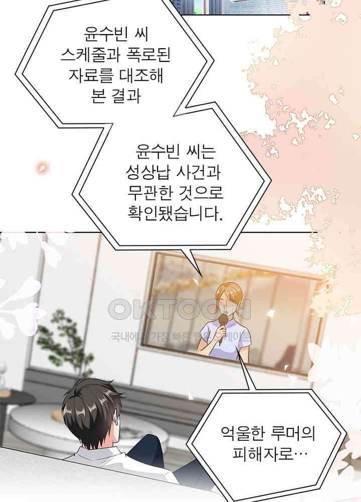 계약 남편에게 끌리는 이유 48화 4
