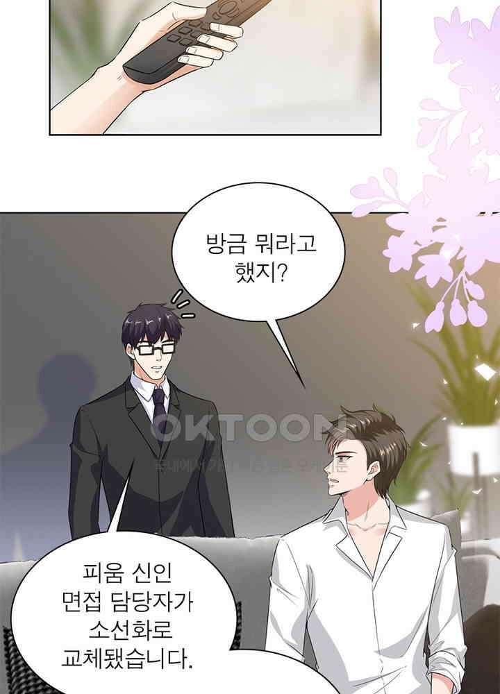계약 남편에게 끌리는 이유 48화 7